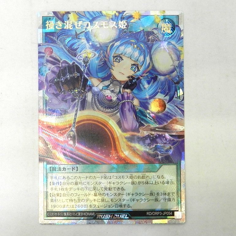 □掻き混ぜコスモス姫 RD/ORP3-JP054[ORR] 遊戯王ラッシュデュエル
