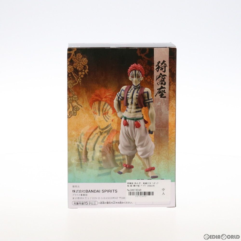 猗窩座(あかざ) 鬼滅の刃 フィギュア-鬼ノ装-肆の型 プライズ(2564195