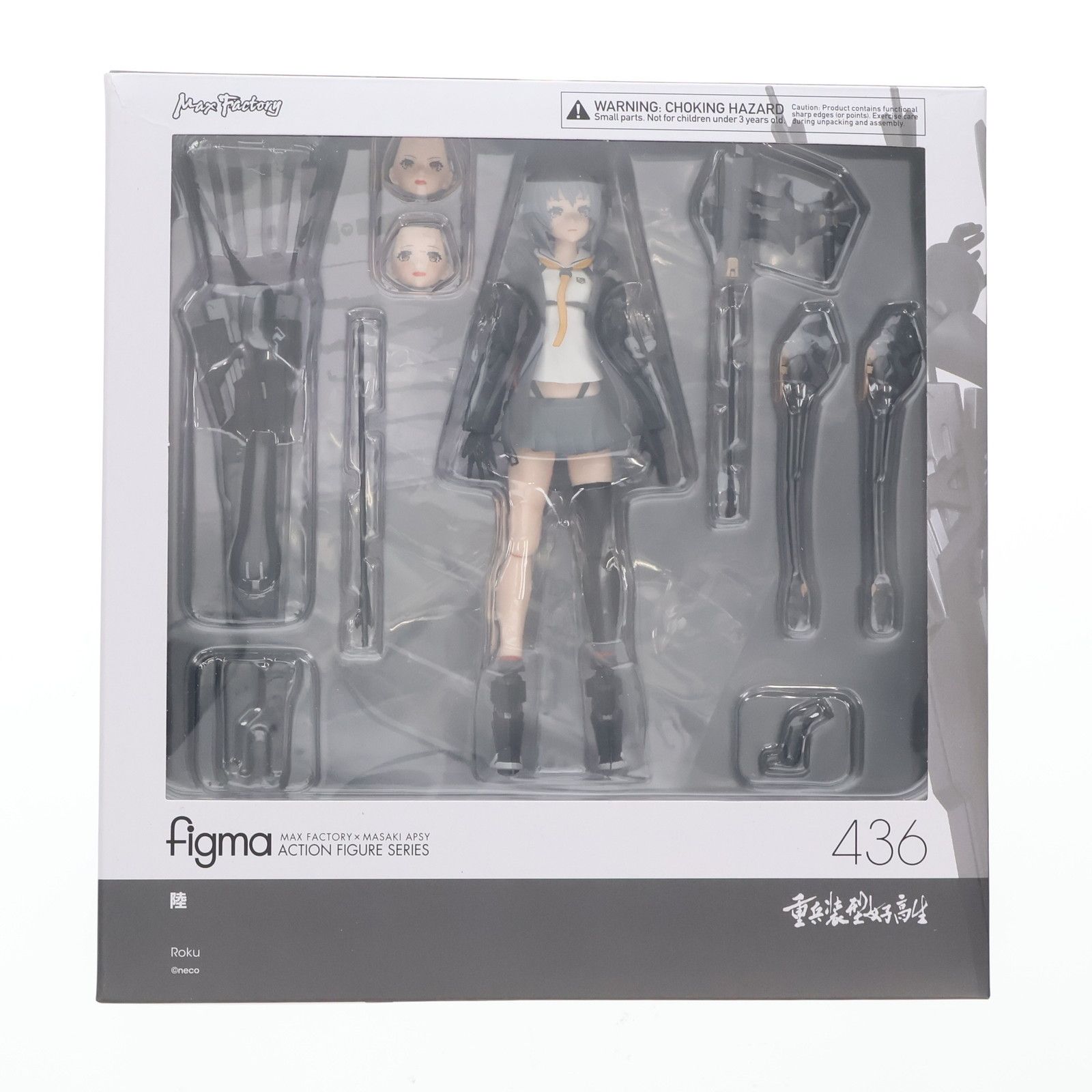 figma セット　箱無し　オマケ付き figma(フィグマ) 436 陸(ろく) 重兵装型女子高生 完成品 可動