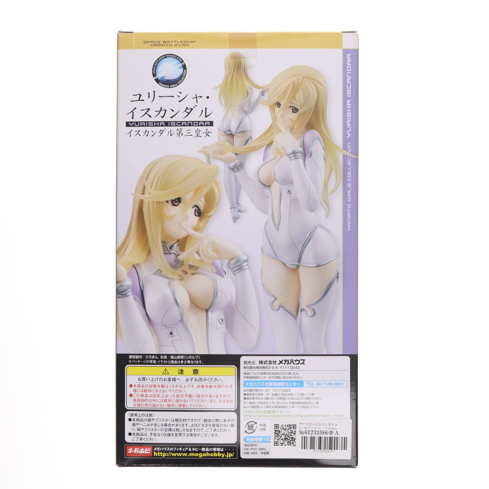 ヤマトガールズコレクション ユリーシャ・イスカンダル 宇宙戦艦ヤマト