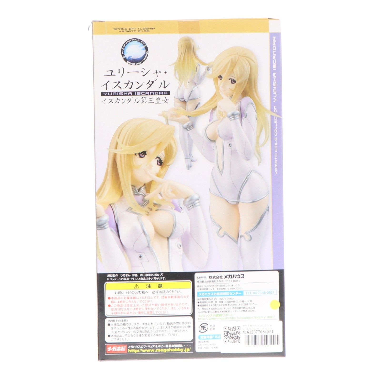 ヤマトガールズコレクション ユリーシャ・イスカンダル 宇宙戦艦ヤマト