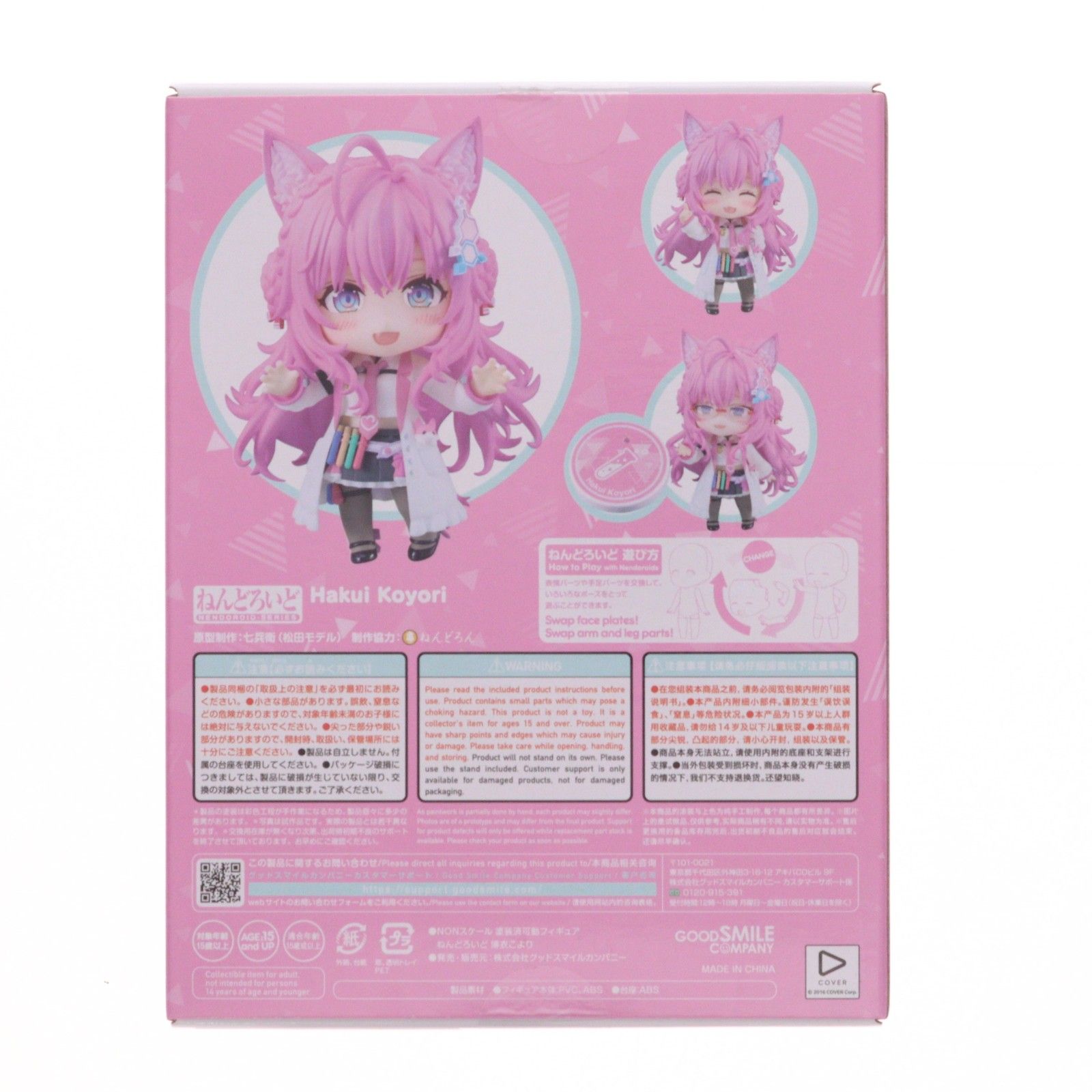 ねんどろいど 2301 博衣こより(はくいこより) ホロライブ