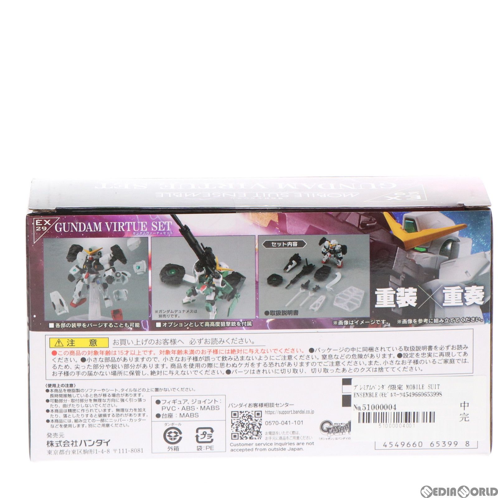 プレミアムバンダイ限定 MOBILE SUIT ENSEMBLE(モビルスーツ