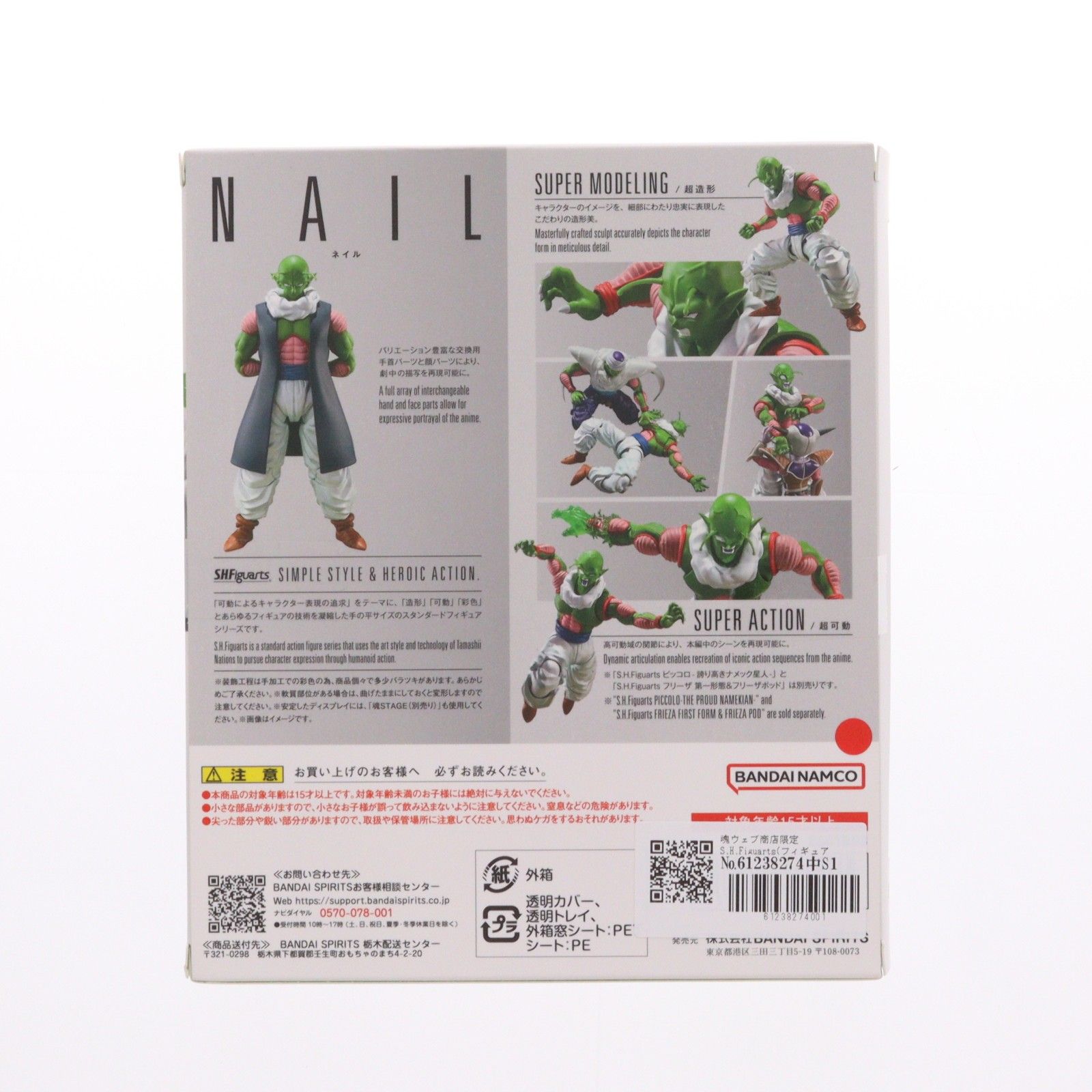 魂ウェブ商店限定 S.H.Figuarts(フィギュアーツ) ネイル 