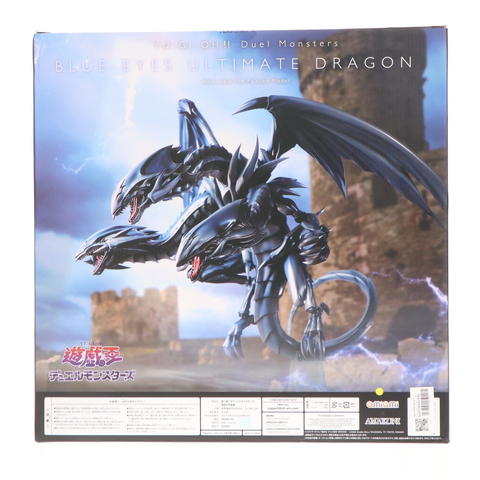 青眼の究極竜 遊☆戯☆王デュエルモンスターズ 完成品 フィギュア