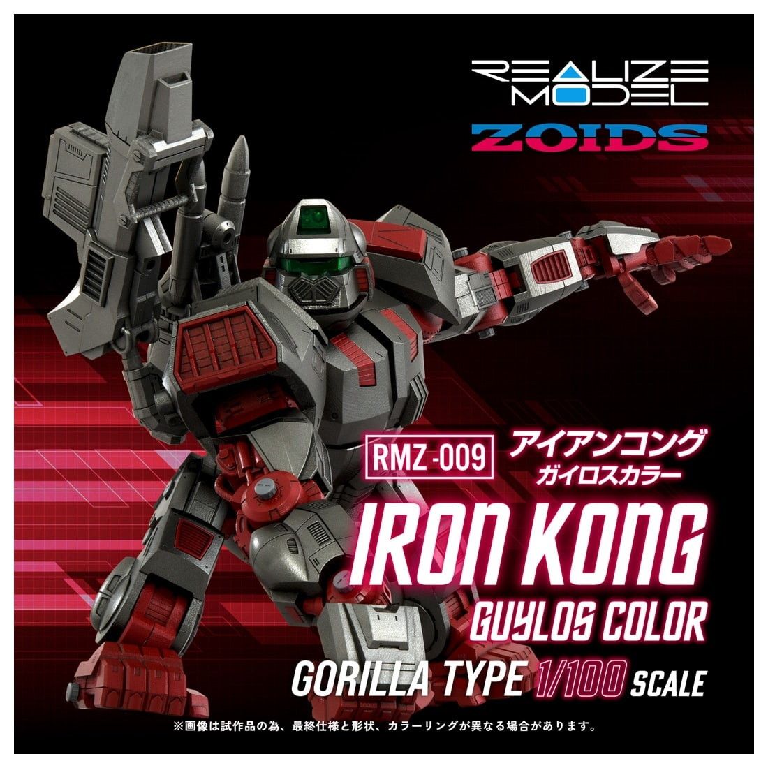 T-SPARK 1 100 RMZ-009 アイアンコング ガイロス ZOIDS ゾイド プラモデル タカラトミー