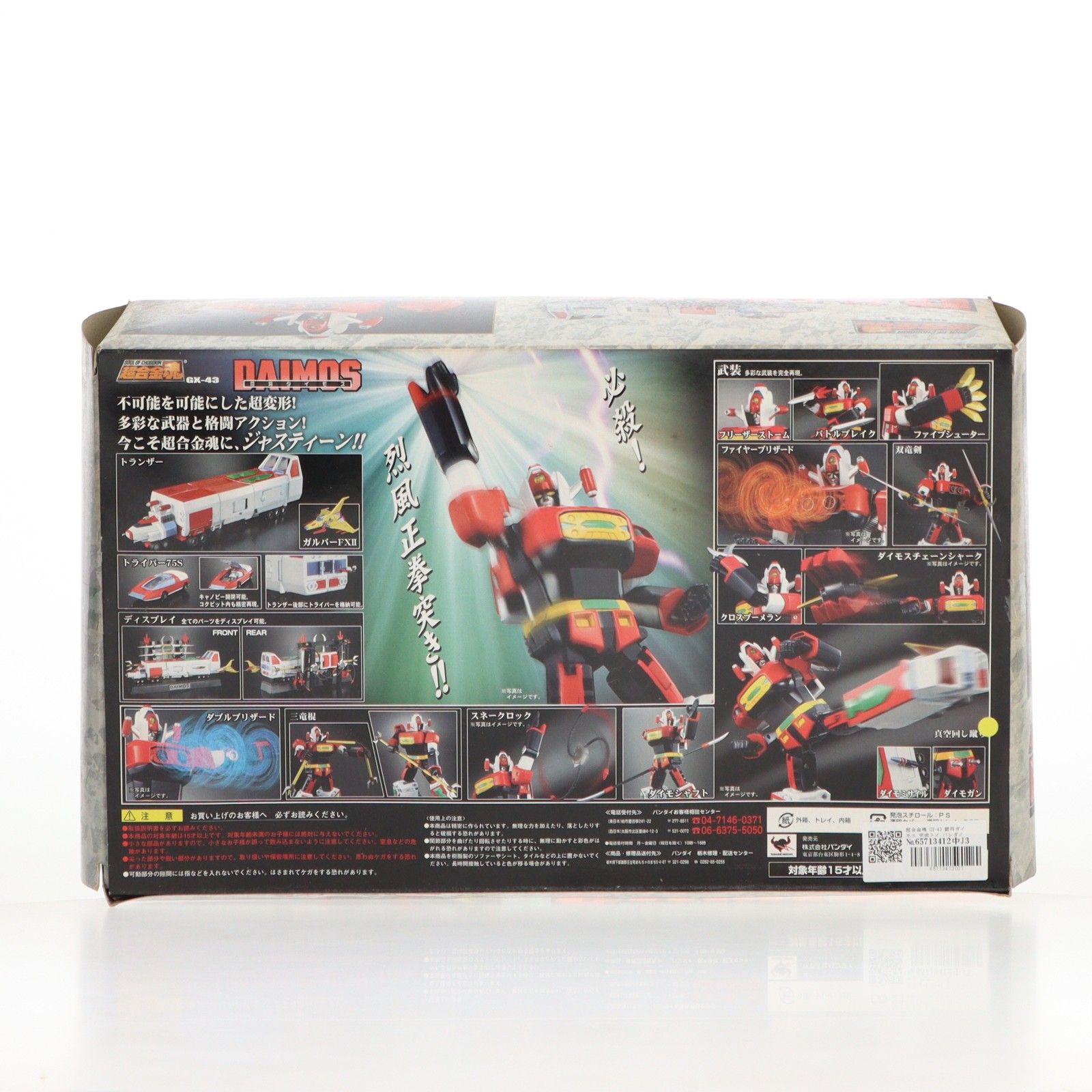超合金魂 GX-43 闘将ダイモス 完成トイ バンダイ - メルカリ
