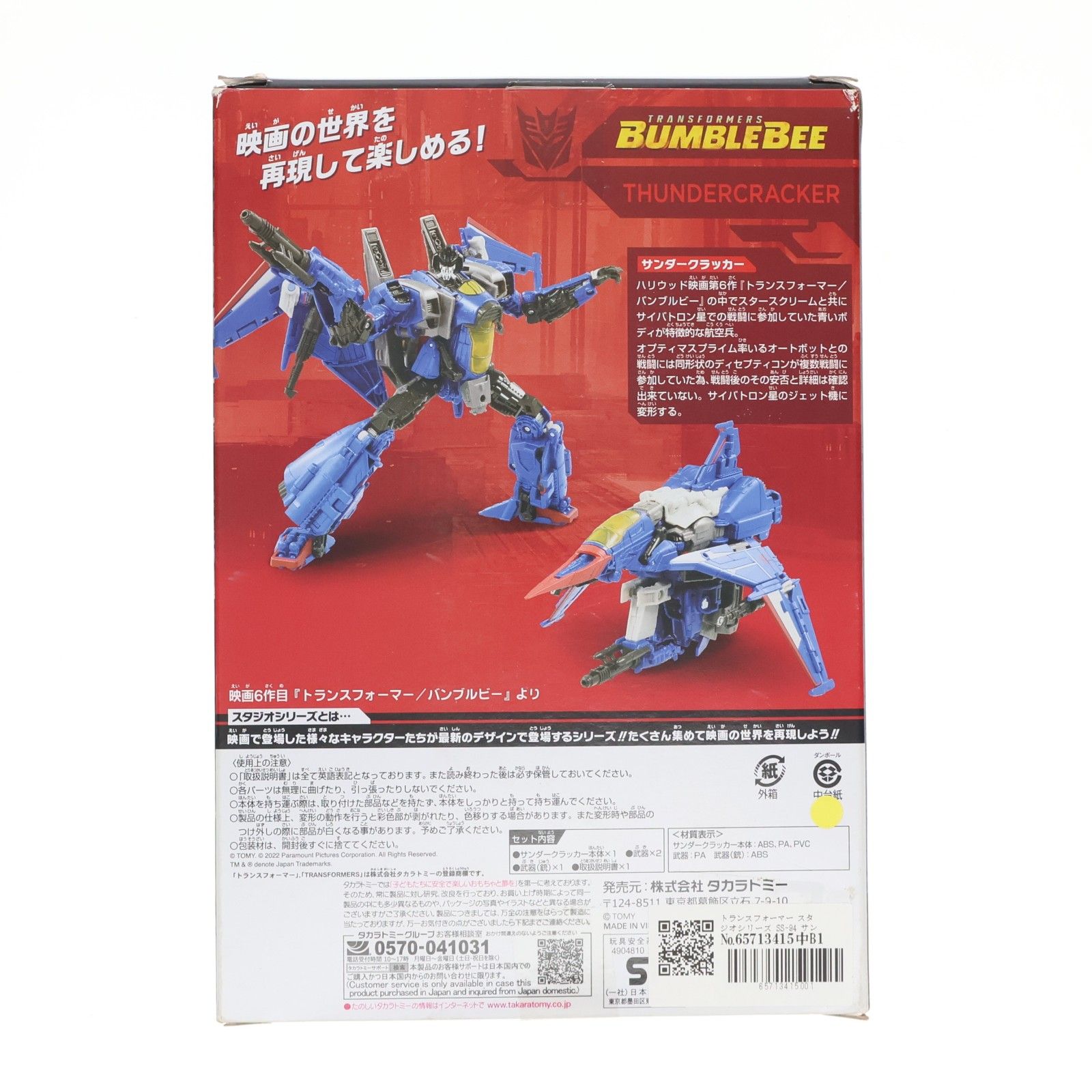 トランスフォーマー スタジオシリーズ SS-94 サンダークラッカー