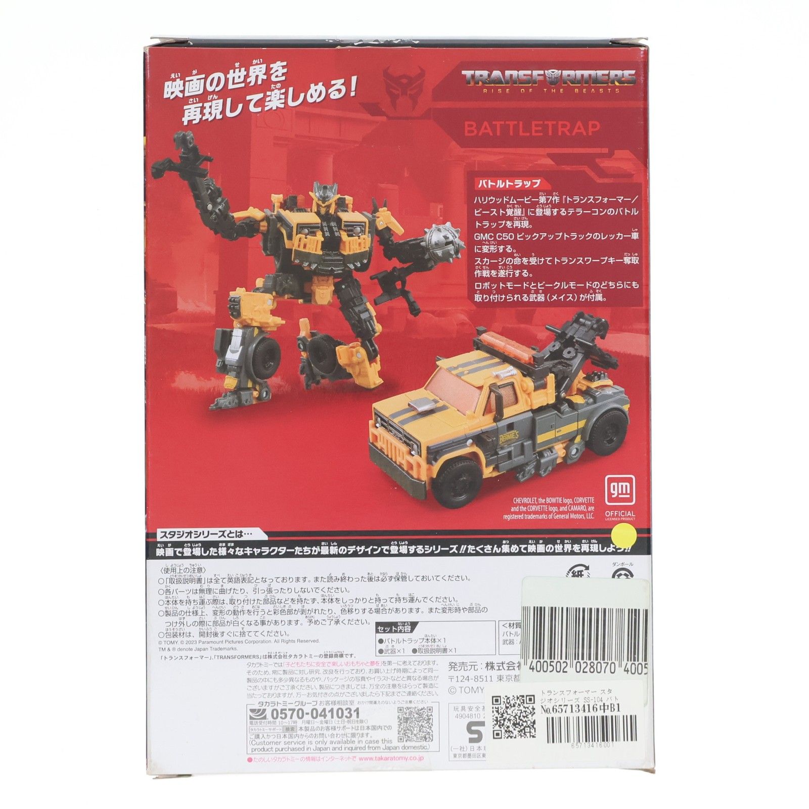 トランスフォーマー スタジオシリーズ SS-104 バトルトラップ