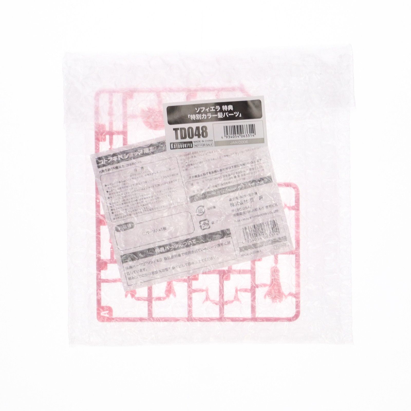 コトブキヤショップ 特典付属 ソフィエラ アルカナディア プラモデル AR 007 コトブキヤ