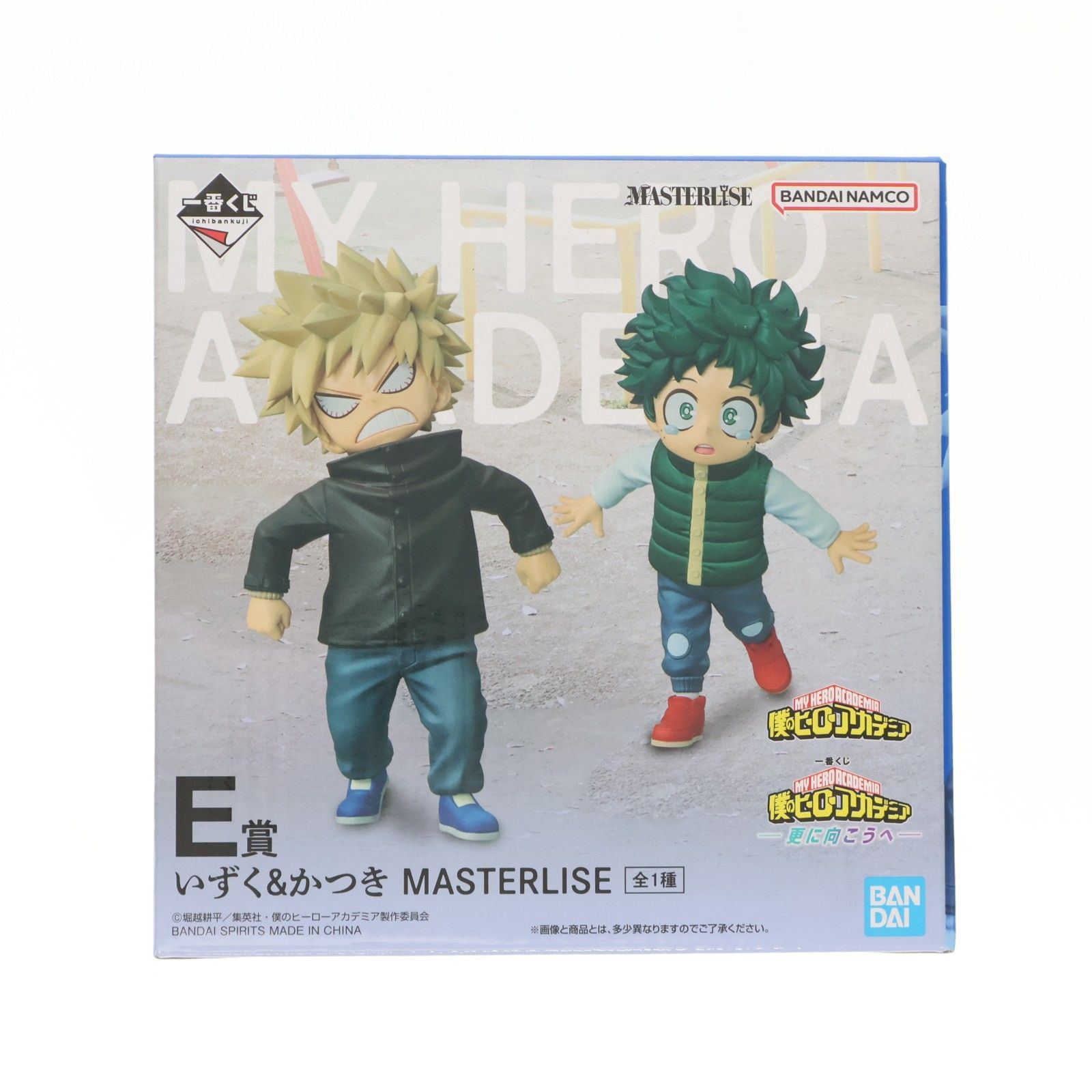 E賞 いずく&かつき MASTERLISE 一番くじ 僕のヒーローアカデミア -更に