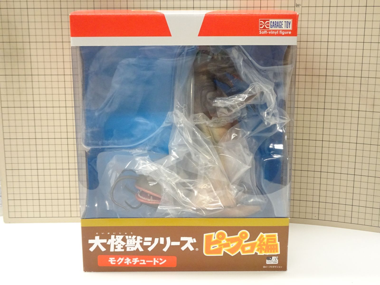 エクスプラス 大怪獣シリーズ ピープロ編 モグネチュードン