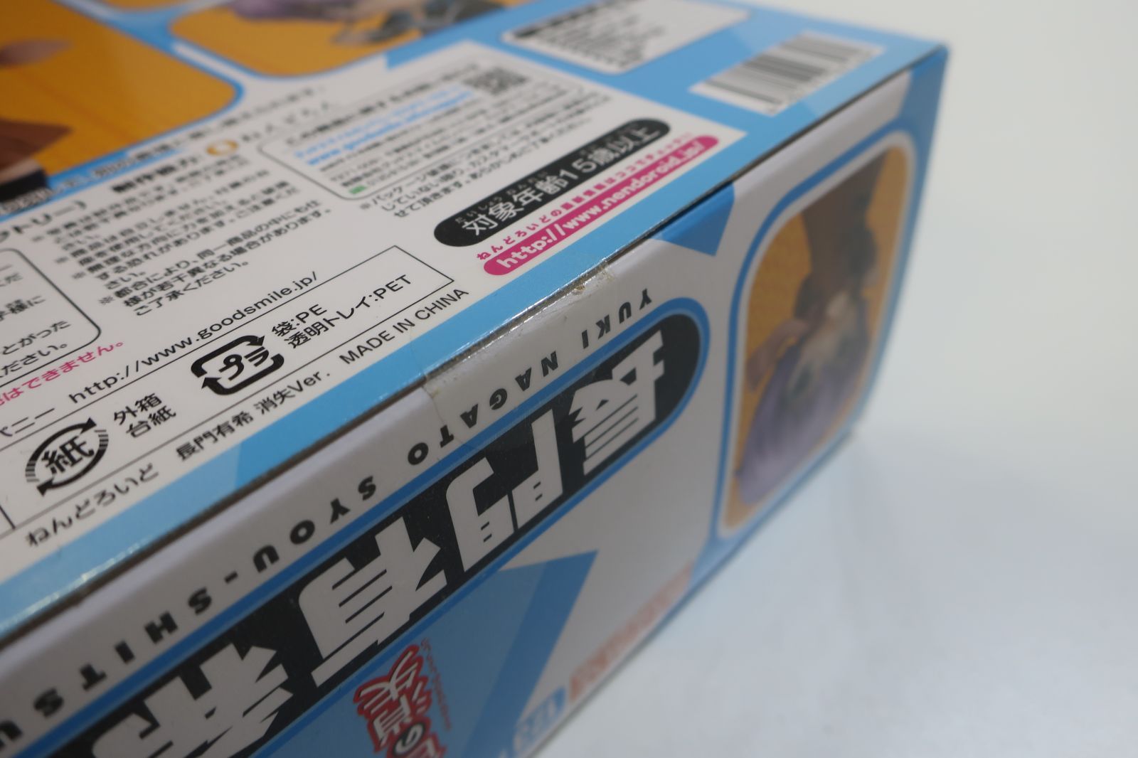 K1217018) 開封品 ねんどろいど 涼宮ハルヒの消失 長門有希 消失ver