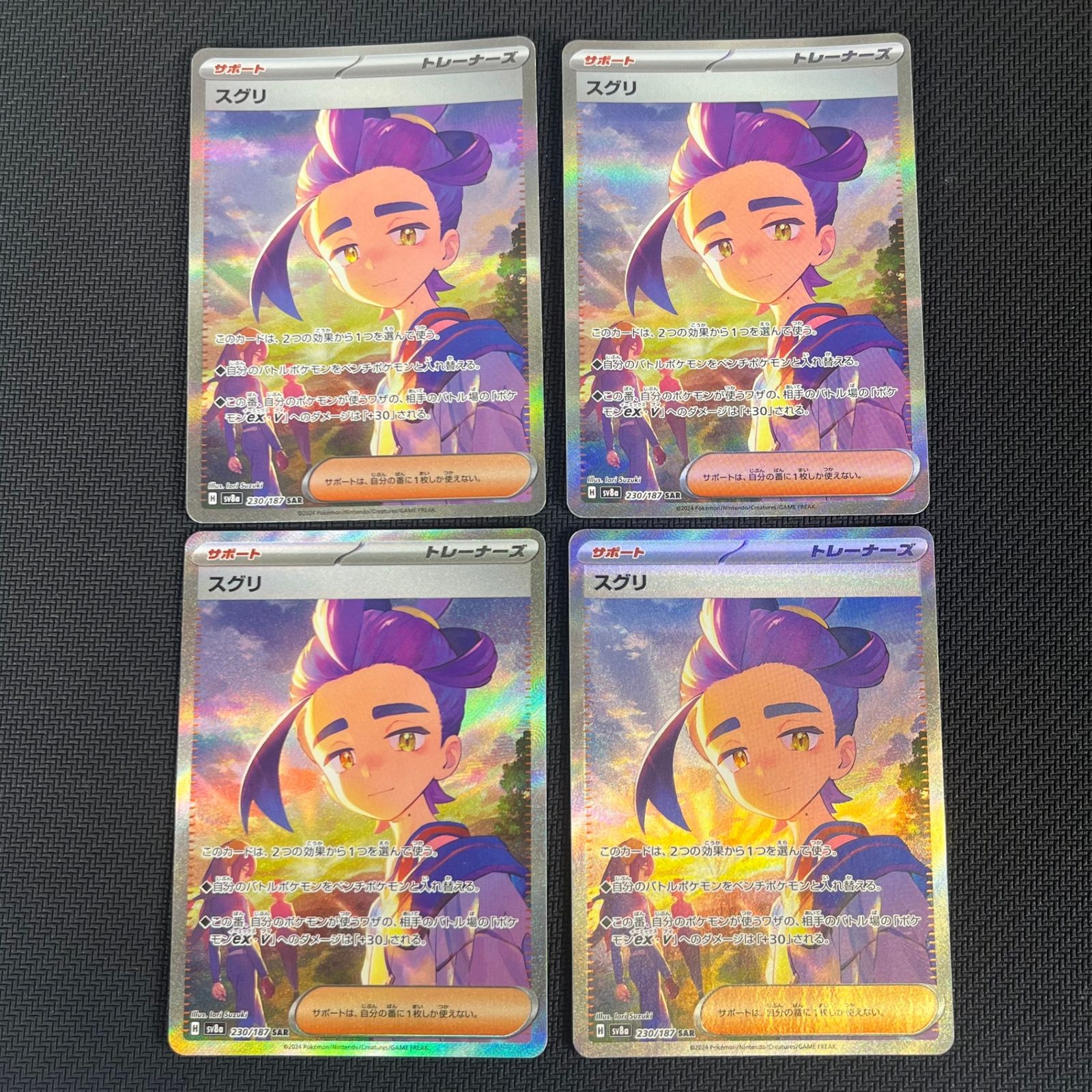 ポケカ スグリ SAR 4枚セット 230/187/SV8A/B テラスタルフェスex