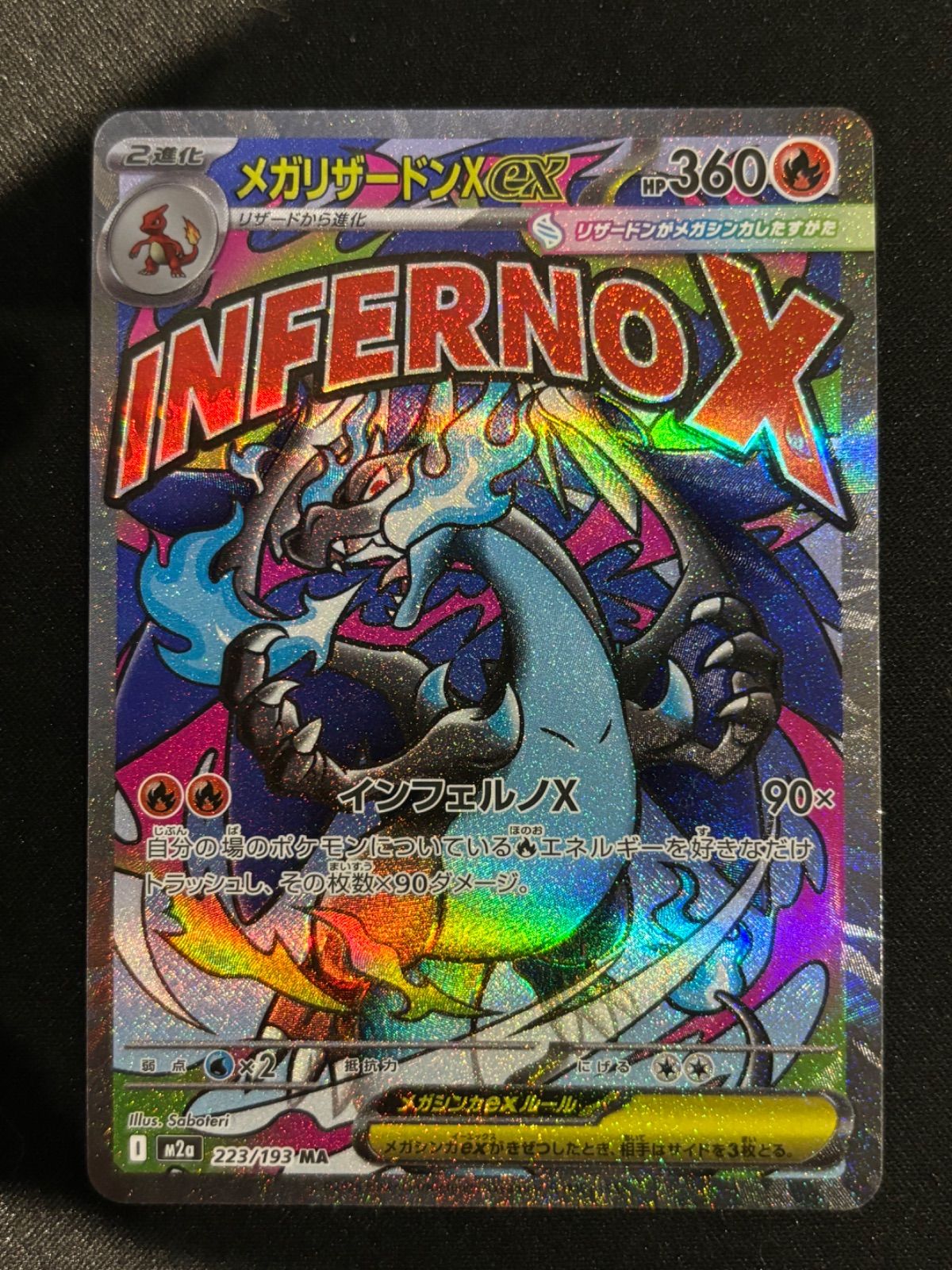 メガリザードンXex m2a 223/193 MA - メルカリ