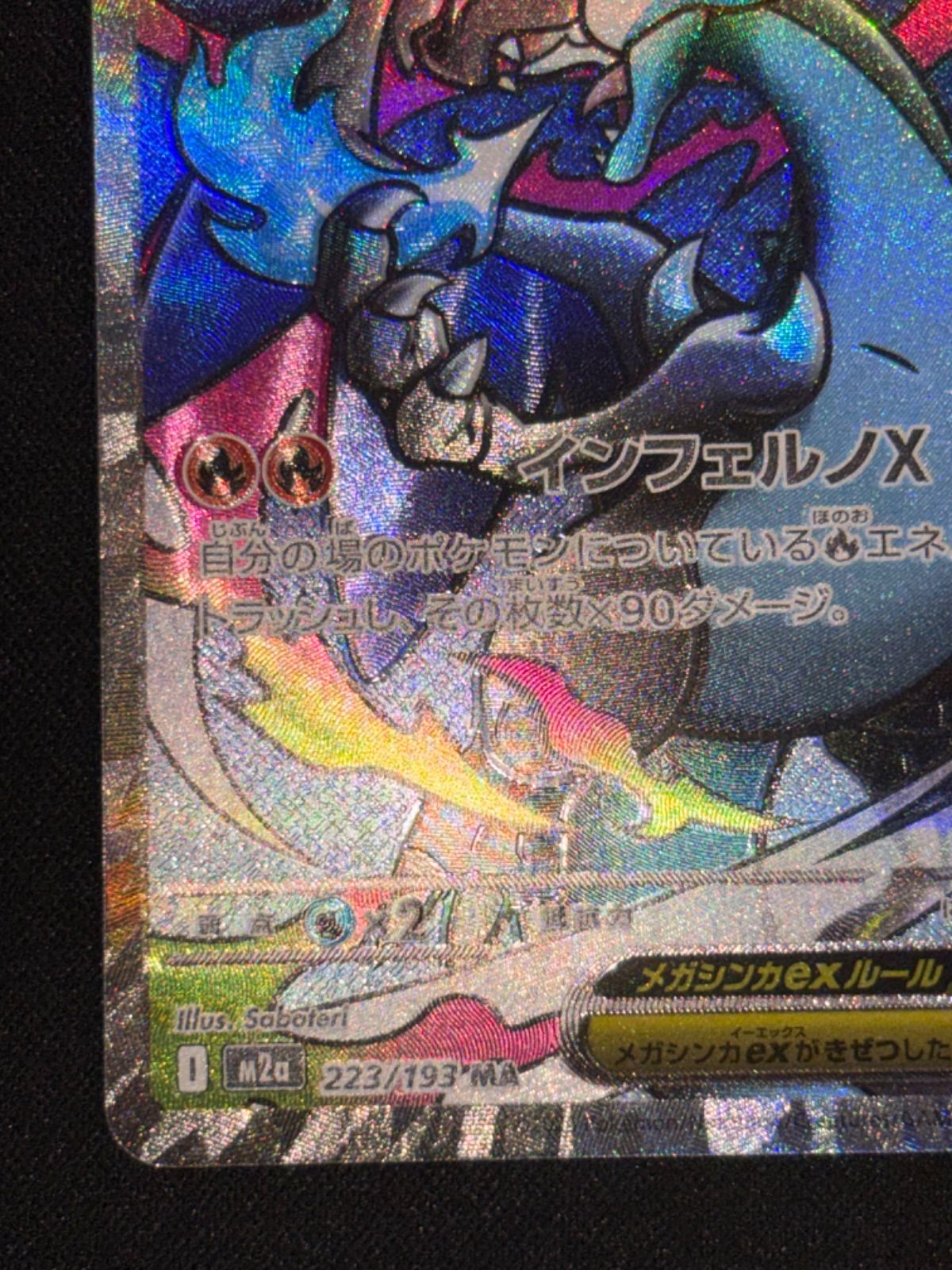 メガリザードンXex m2a 223/193 MA - メルカリ