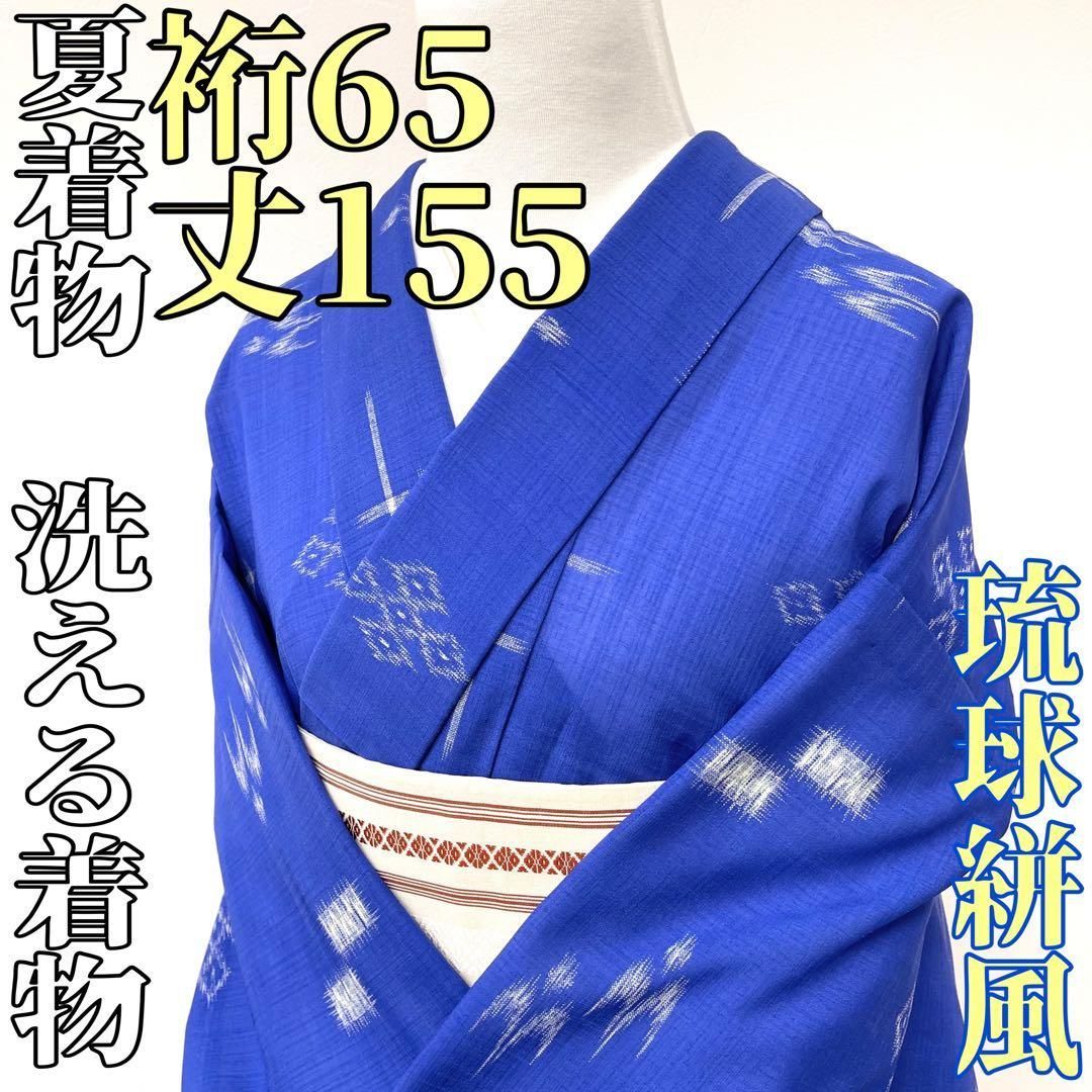 着物と帯 時流 SK 25702 s 洗える夏着物 小紋 琉球絣風 青色