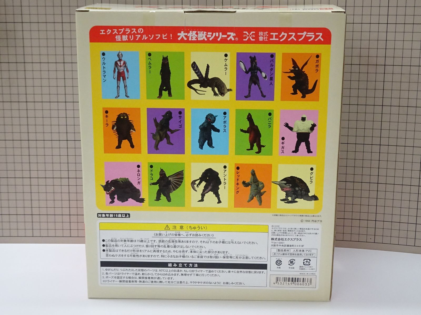 エクスプラス 大怪獣シリーズ ウルトラマン 変身怪獣 ザラガス 少年リック 版