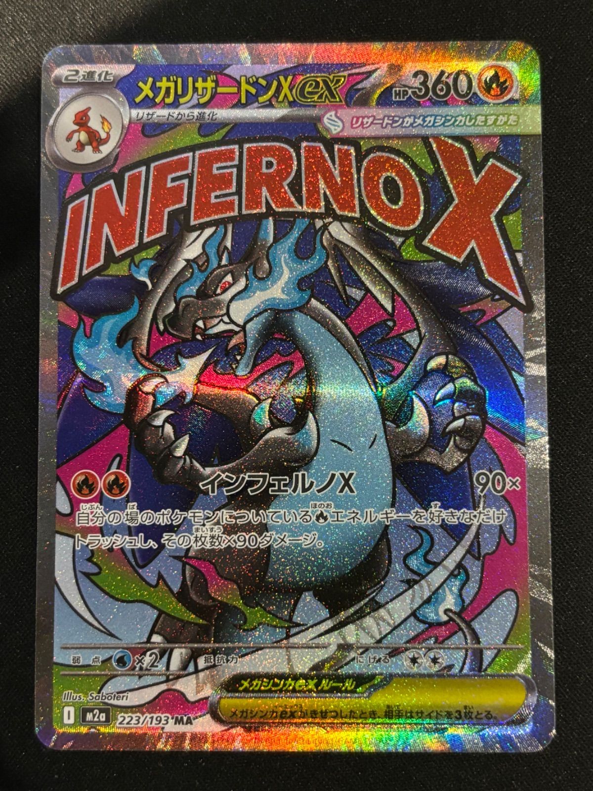 メガリザードンXex m2a 223/193 MA - メルカリ