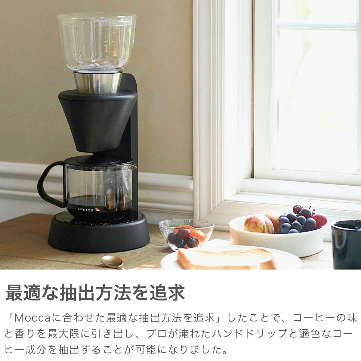 正規品1年保証】 EPEIOS コーヒーメーカー エペイオス コーヒー 