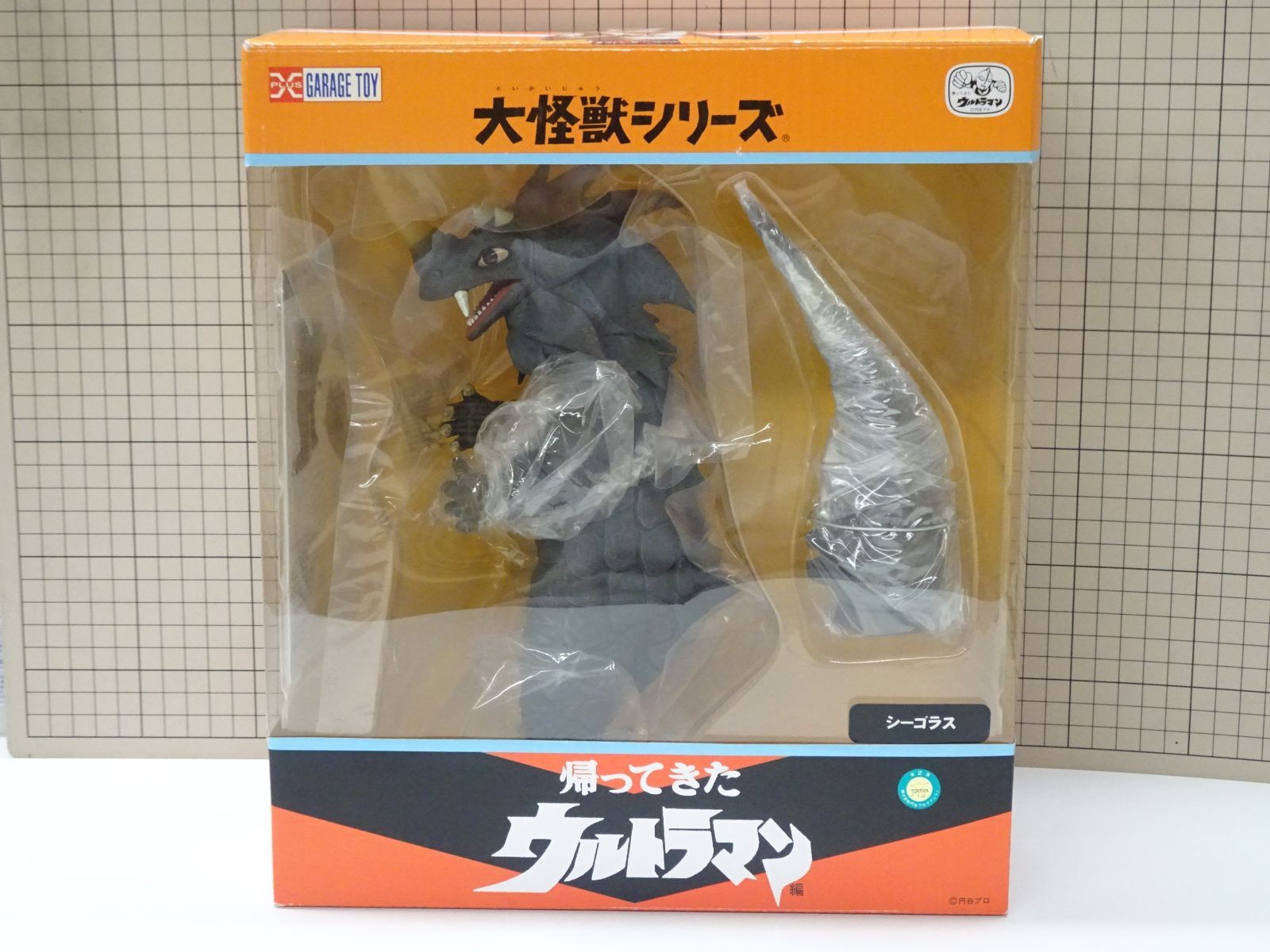 エクスプラス 大怪獣シリーズ 帰ってきたウルトラマン シーゴラス 未