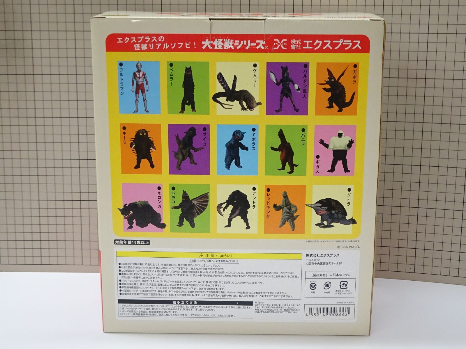 エクスプラス 大怪獣シリーズ ウルトラマン ガヴァドン B 軟質版