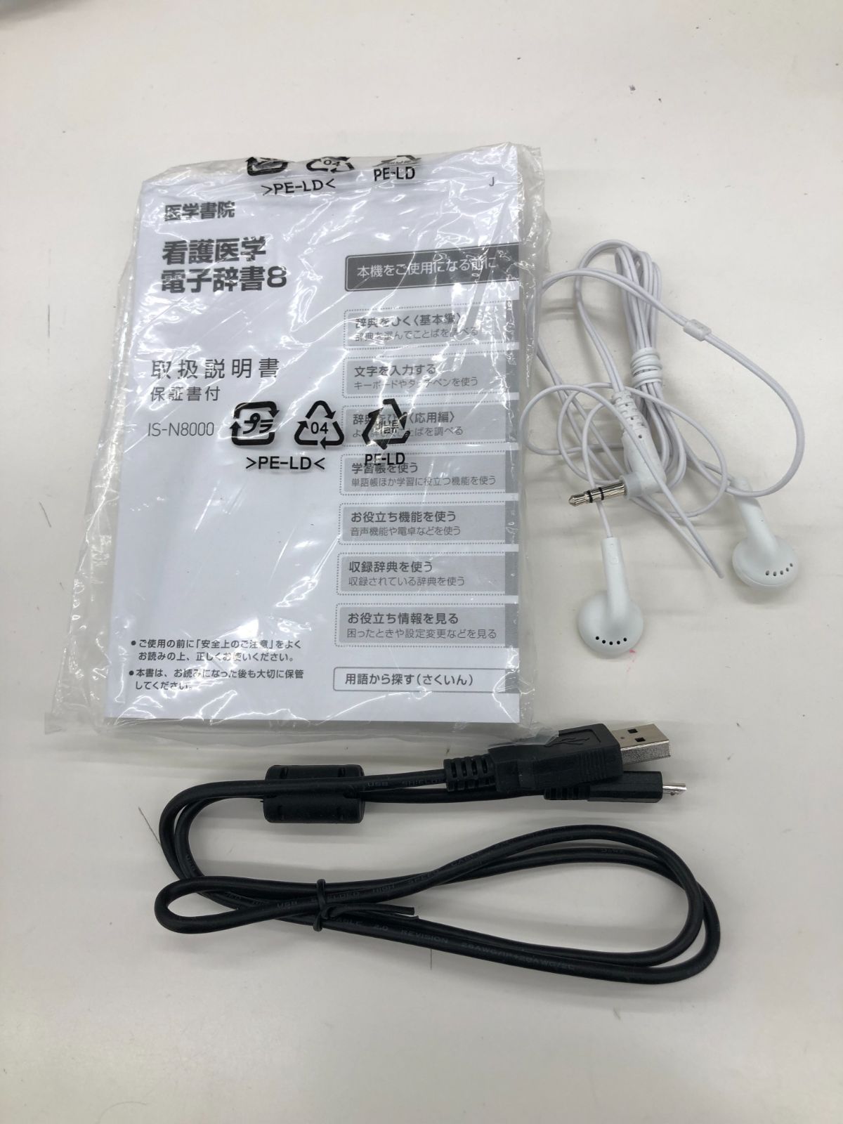  リユース 看護医学電子辞書 管理1217 002 電子辞書 生活家電