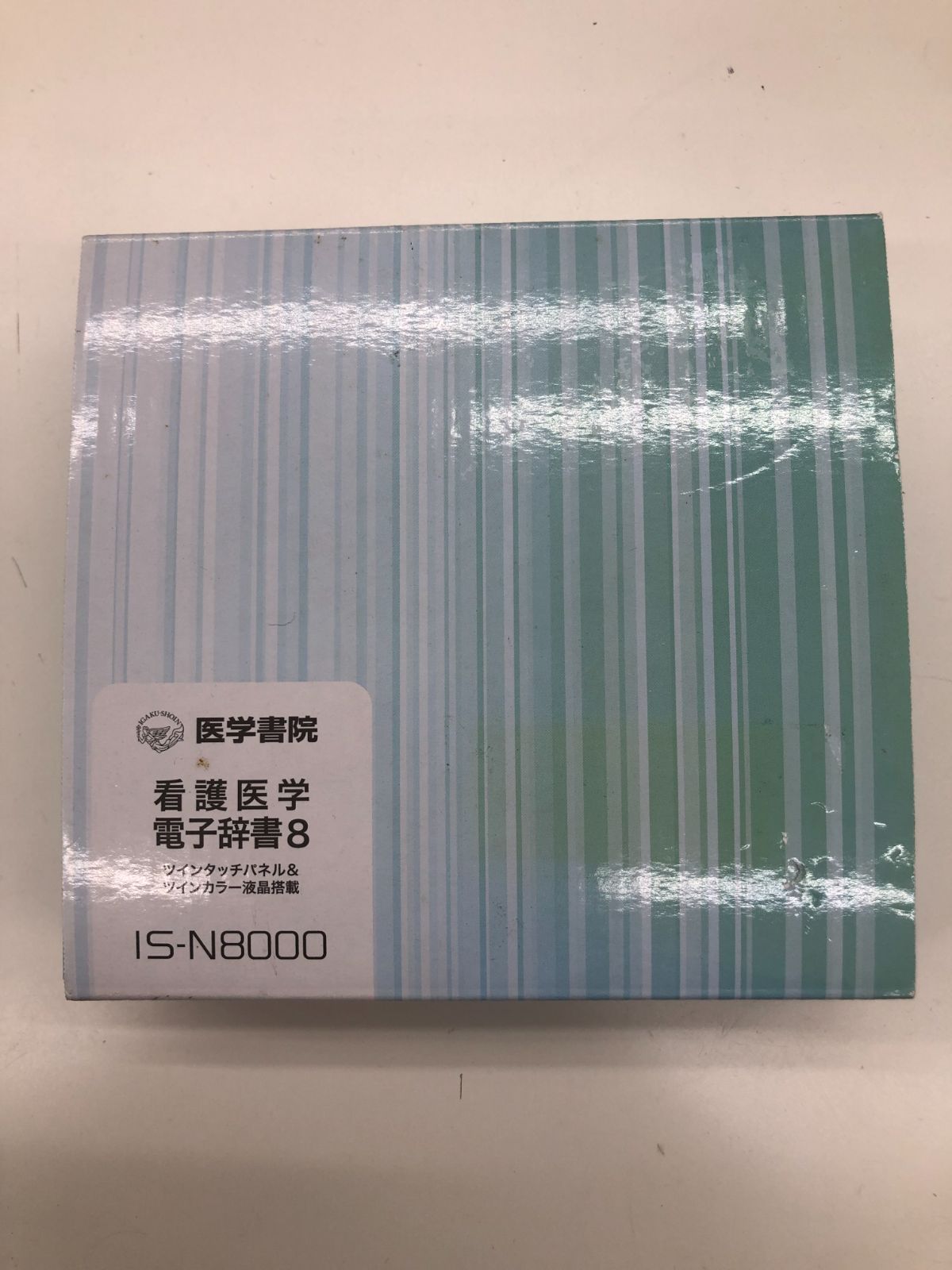 看護医学電子辞書 管理1217