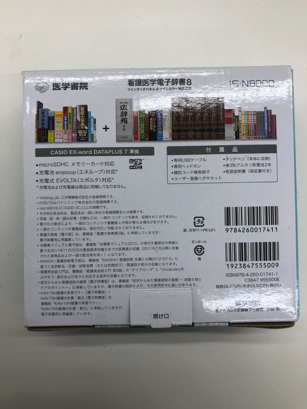 看護医学電子辞書 管理1217