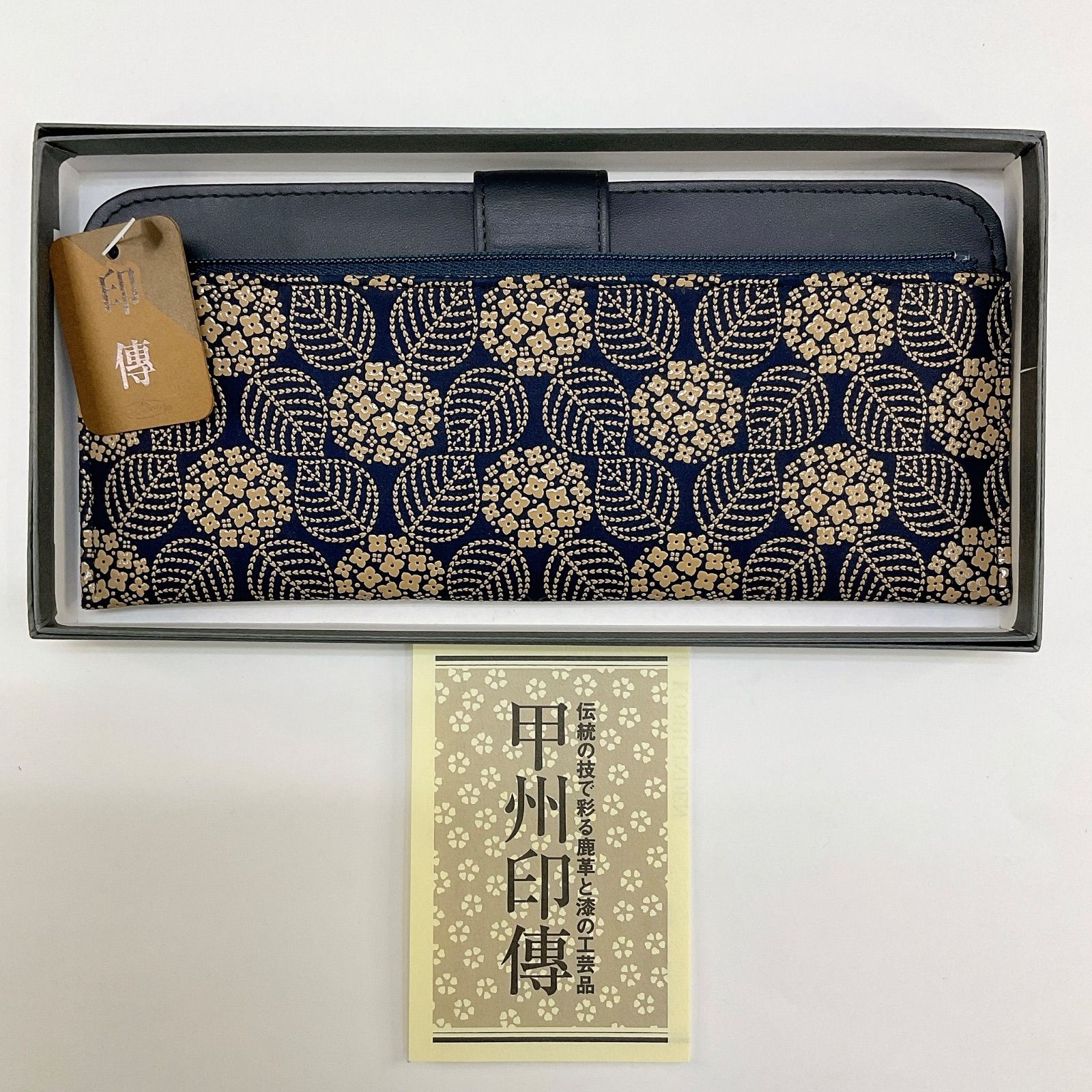 新品未使用品 甲州印伝 札入れ【紫陽花柄 紺色×白漆】長財布 印傳屋 