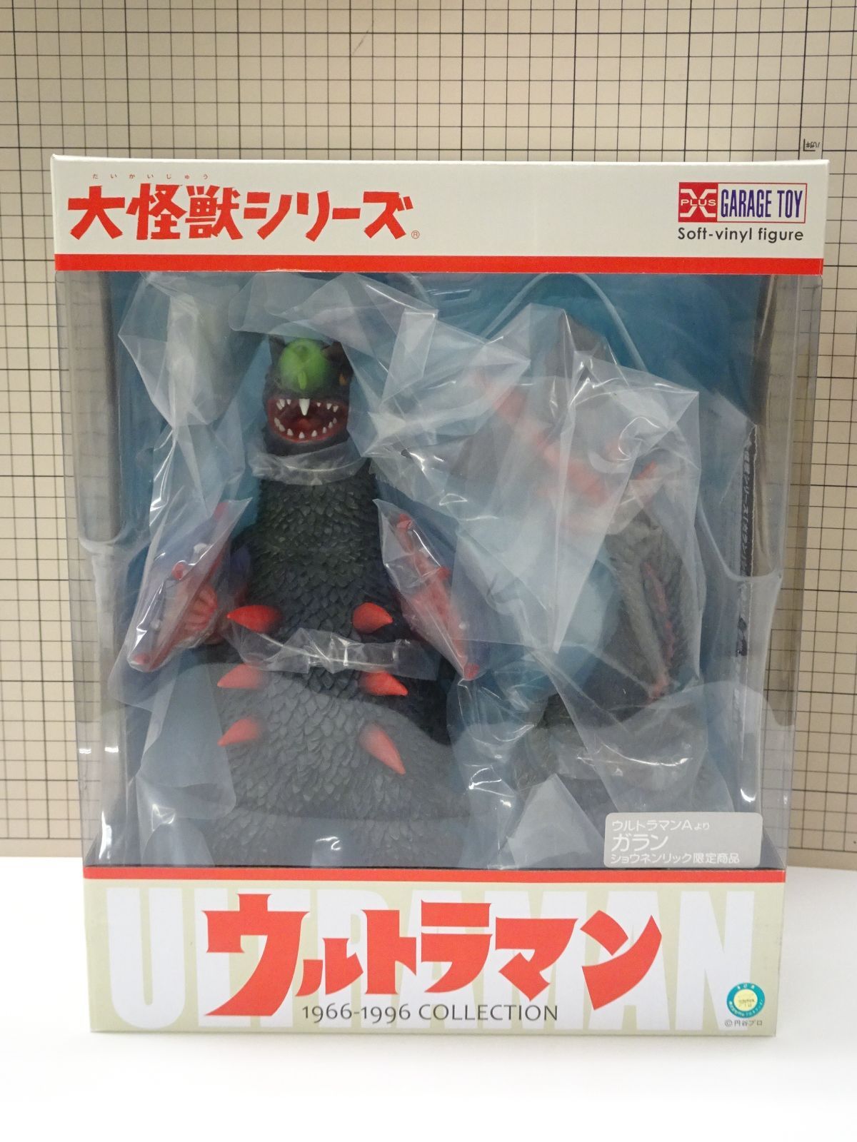 エクスプラス 大怪獣シリーズ ウルトラマンエース ガラン 少年リック