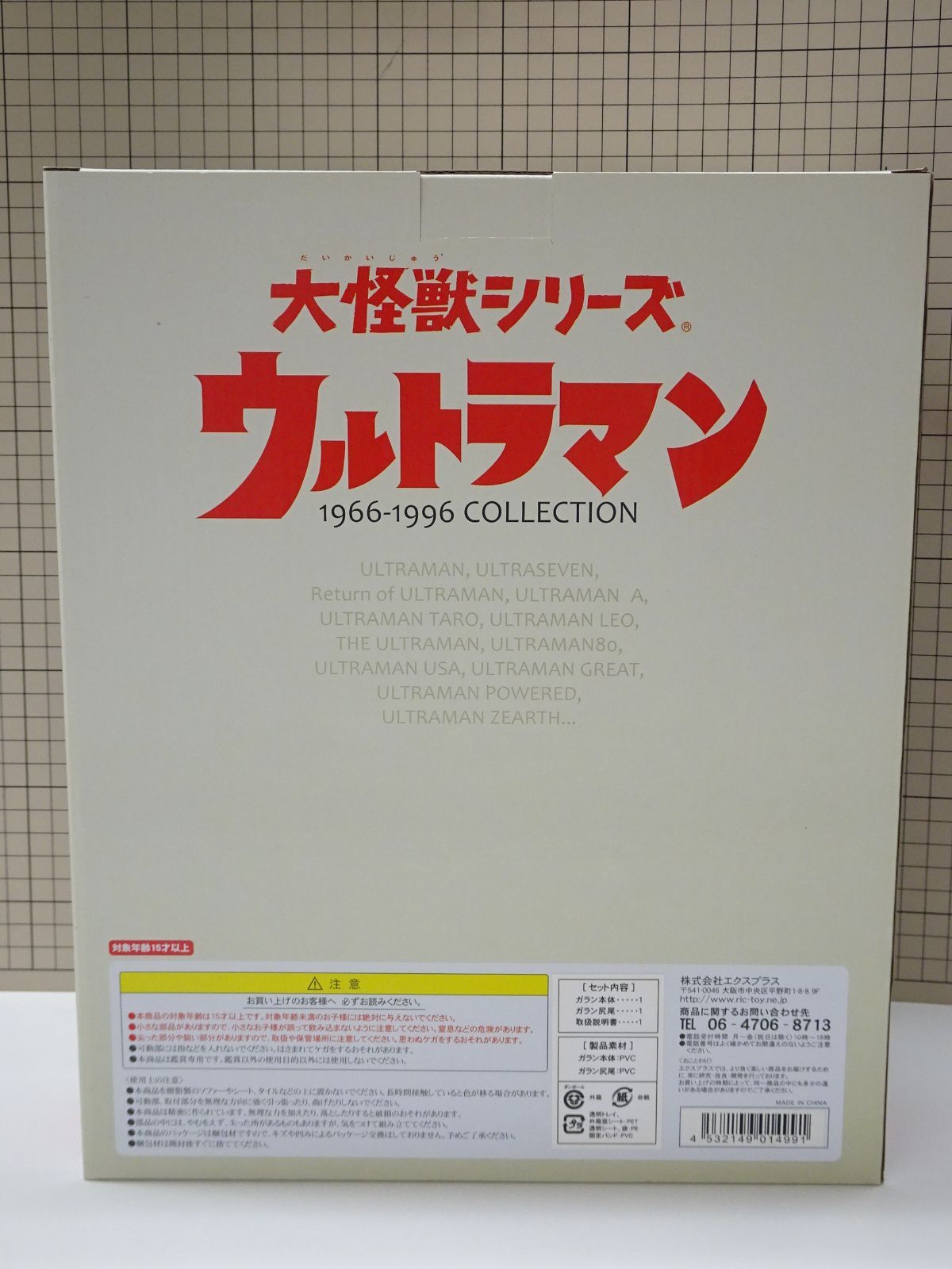 エクスプラス 大怪獣シリーズ ウルトラマンエース ガラン 少年リック