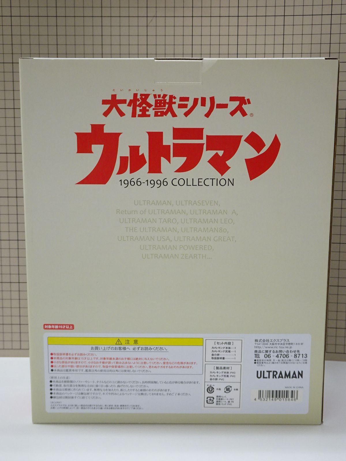 エクスプラス 大怪獣シリーズ ウルトラマンエース カメレキング 少年リック