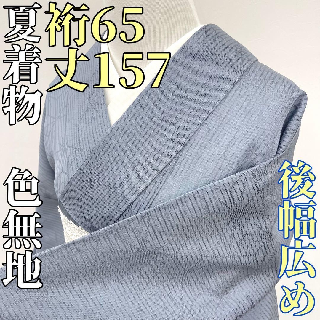 着物と帯 時流 SK 25692 s 正絹 夏着物 色無地 後ろ幅広め 麻の葉