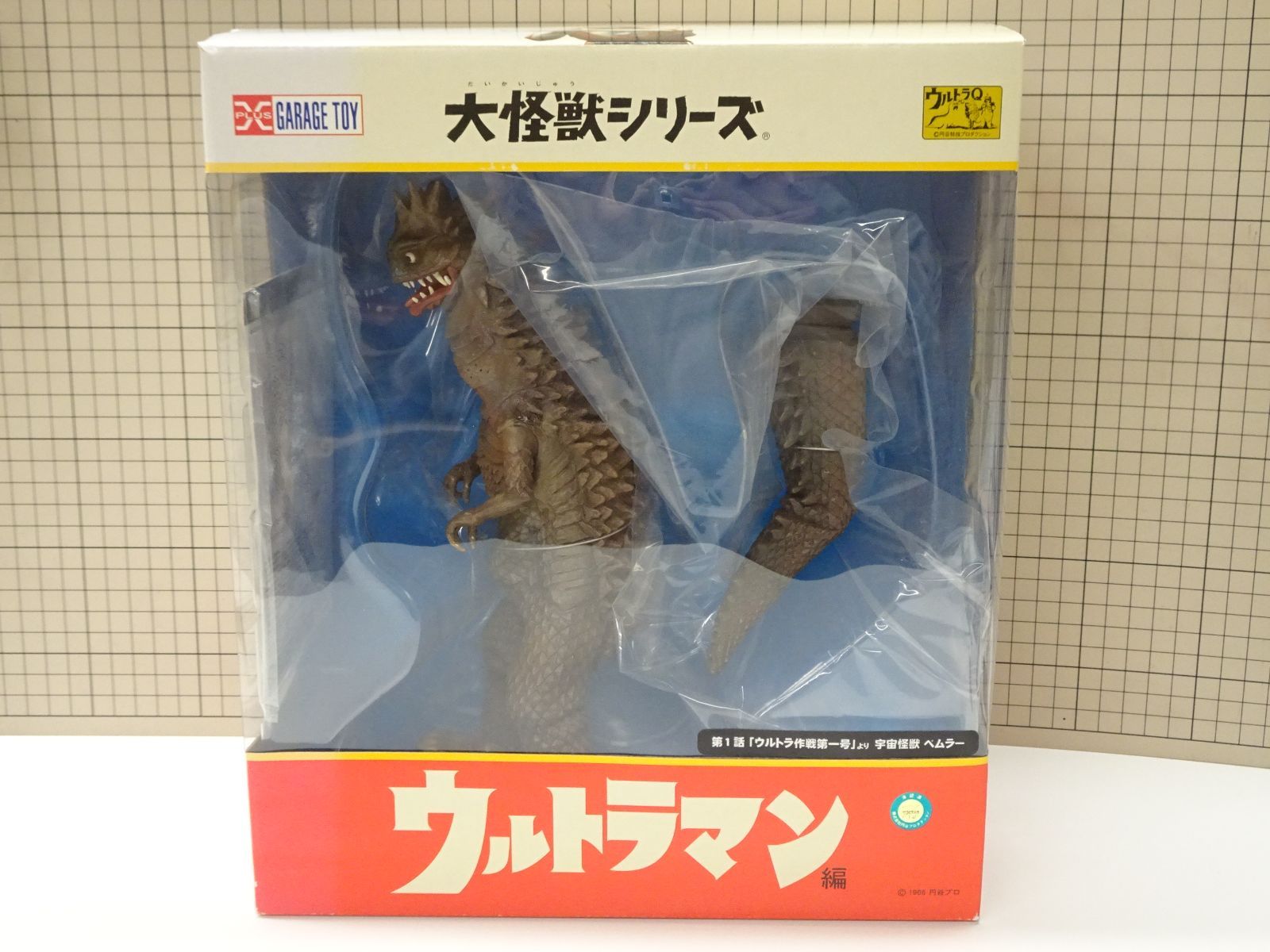 エクスプラス 大怪獣シリーズ ウルトラマン 宇宙怪獣ベムラー