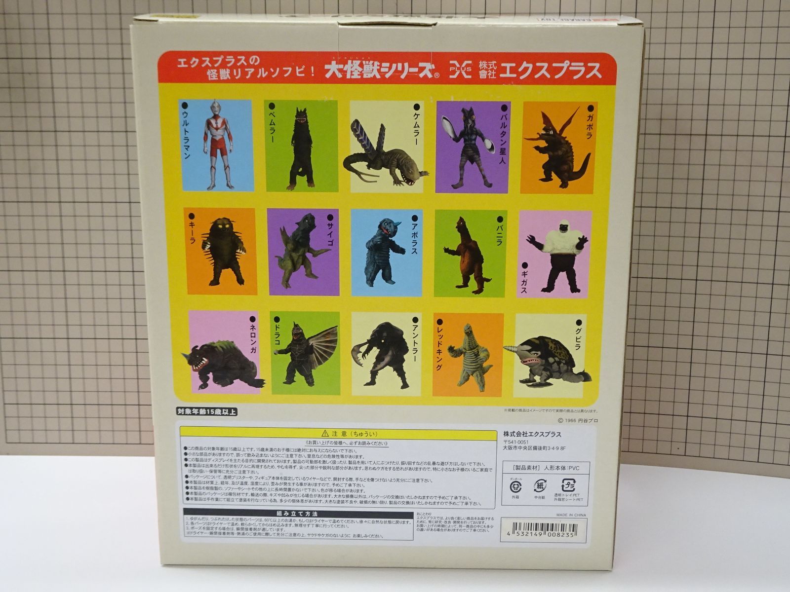 エクスプラス 大怪獣シリーズ ウルトラマン 宇宙怪獣ベムラー