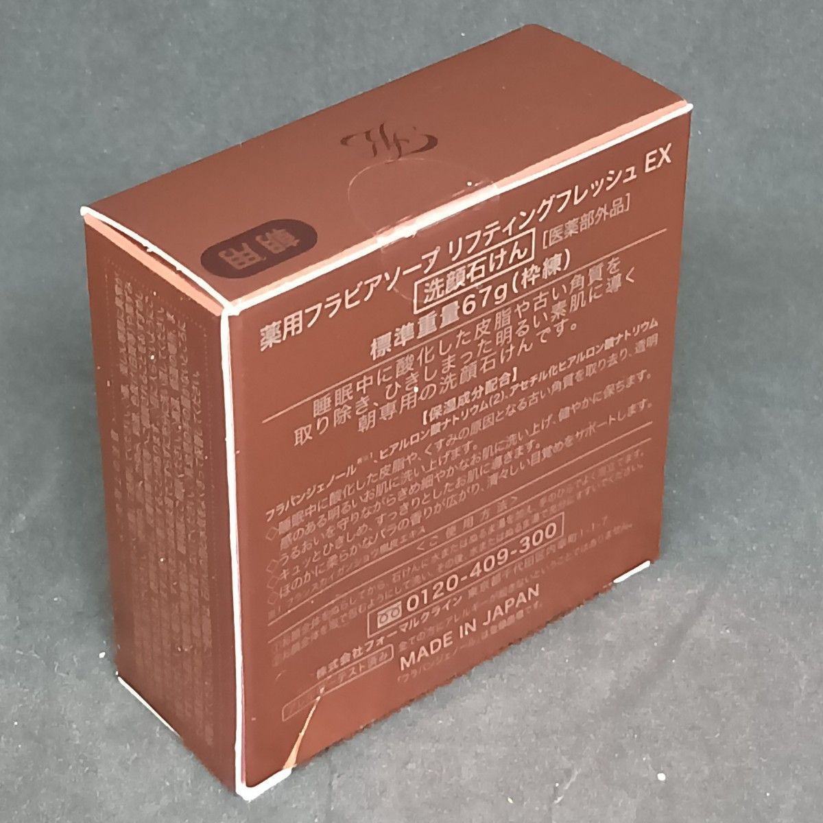 【新品/化粧水、石鹸ほか】ブラビア　flavia まとめ売り 未開封】薬用フラビアソープ リフティングフレッシュ EX Flavia SOAP