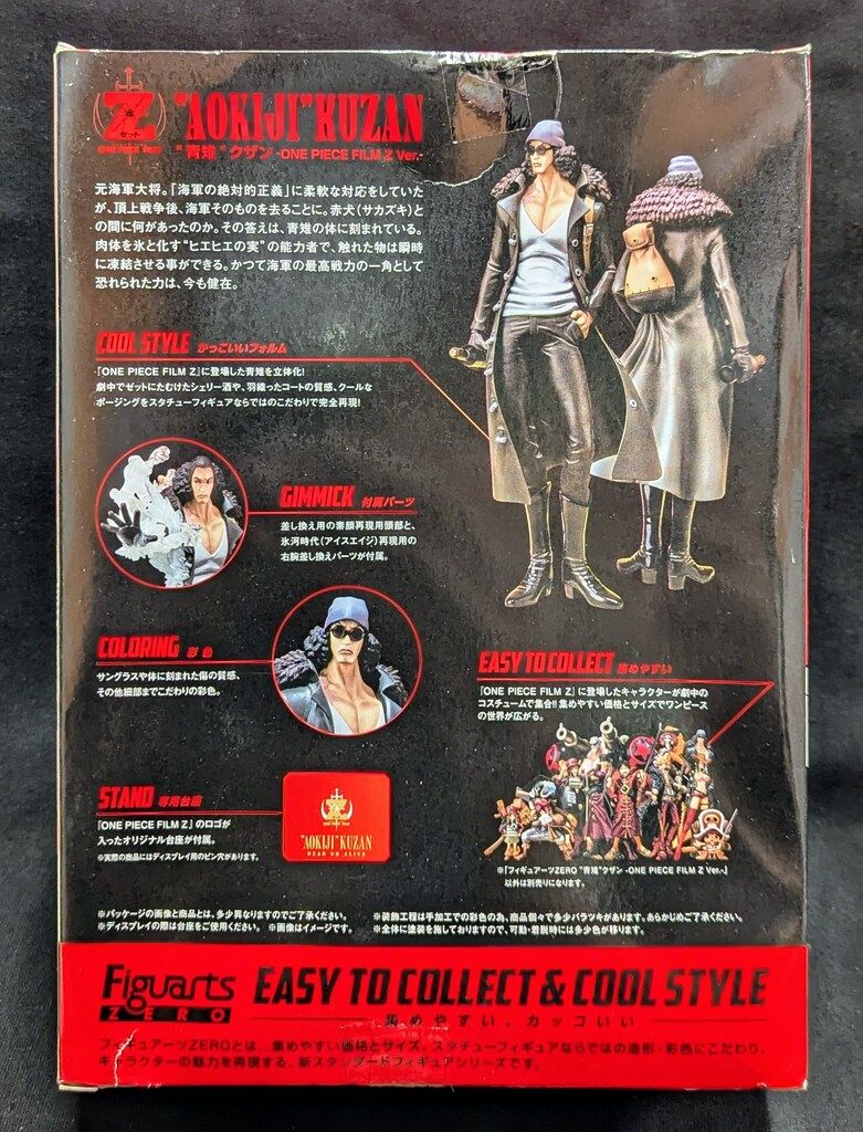 バンダイ フィギュアーツZERO ワンピース フィルムZ 青キジ・クザン