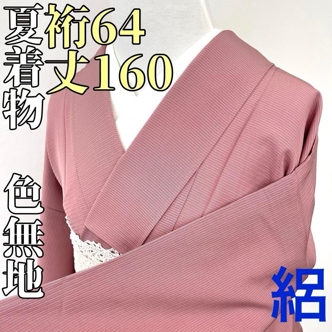 着物と帯 時流】SK25690s◇正絹 夏着物 色無地◇絽 一つ紋 ピンク美品