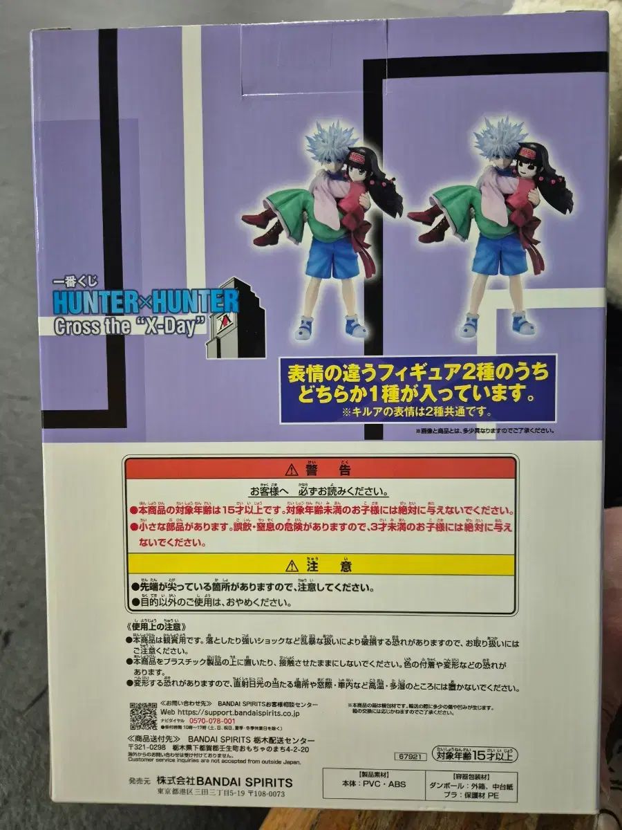 一番くじ HUNTER×HUNTER A賞 ニカ NIKA バージョン