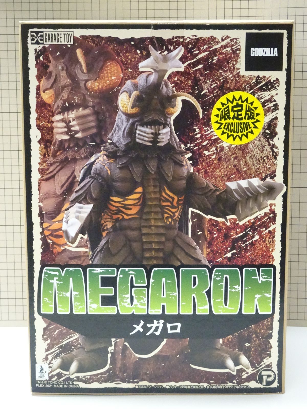 エクスプラス 東宝30cmシリーズ メガロ 少年リック限定版 未開封品