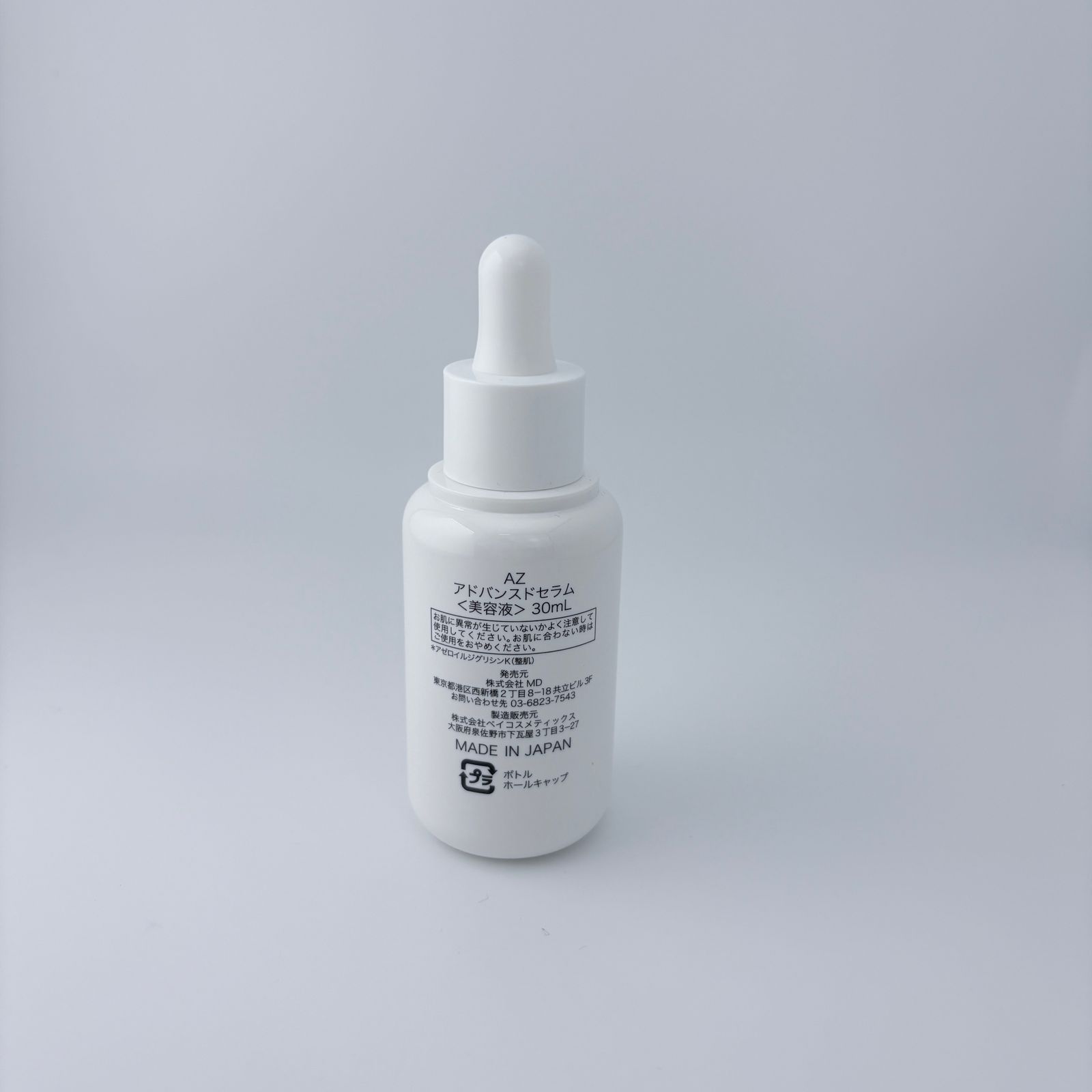 AZELAIN アゼライン AZ アドバンスドセラム 美容液 30ml - メルカリ