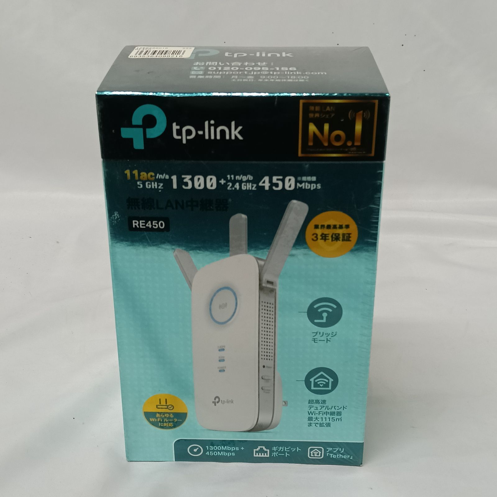 新品未開封】tp-link Wi-Fi中継器 RE450 AC1750 高速通信 無線LAN