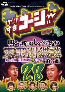 中古】 やりすぎコージー 29 やりすぎ開運伝説 パワースポットSP&坂本
