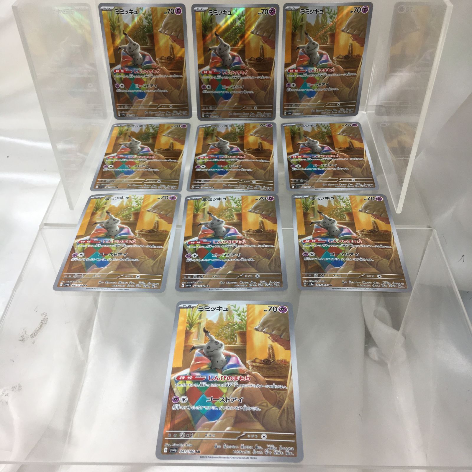 三沢店56-9-1208] ポケモンカード ミミッキュ AR 341/190 10枚セット 