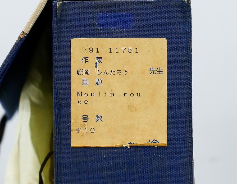 真作】【WISH】藤岡しんたろう「MOULIN Rouge」油彩 10号 一枚の絵取扱