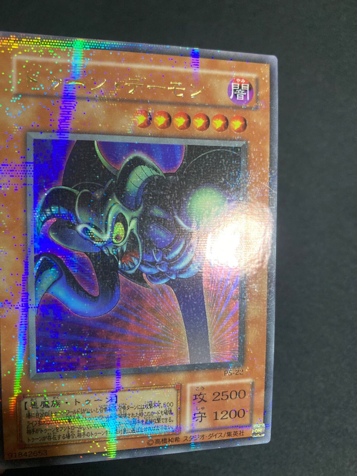 トゥーン・デーモン PS‐22 ウルパラ ウルトラパラレル - メルカリ