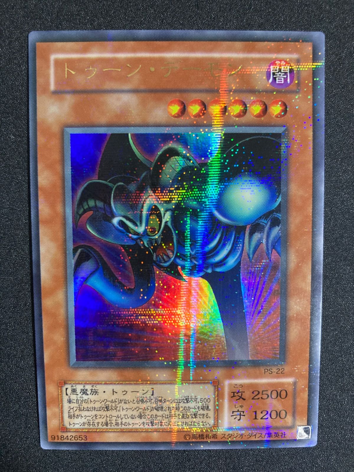 遊戯王 トゥーンデーモン ウルパラ トゥーンデーモン ウルトラ PSA9 遊戯王OCG『トゥーン・デーモン』ウルトラ パラレル レア(管番2113