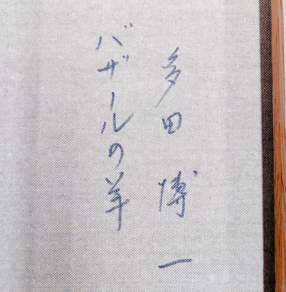 バザールの羊 油彩