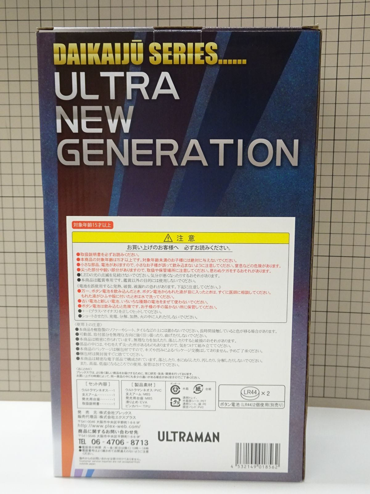 X-PLUS 大怪獣シリーズ ウルトラマンネオス 少年リック 版